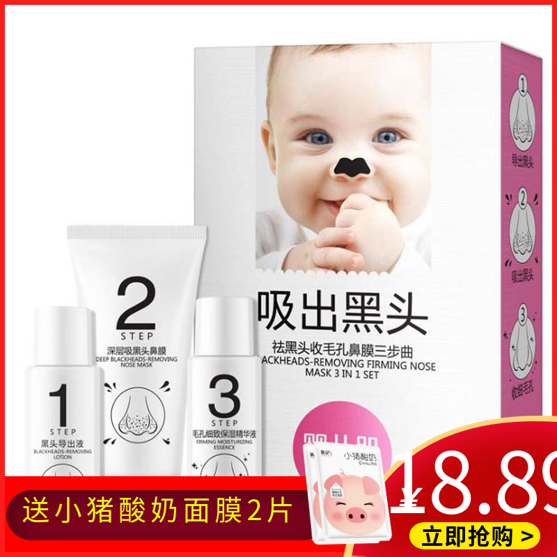 韩纪婴儿肌去黑头导出液套装控油去粉刺收缩毛孔鼻膜三部曲化妆品|ruв категории Средства для ухода за собой, T зоны уход (новая), T зоны кормящих костюм - от Buy2taobao.com для оказания профессиональной услуги покупки агента Taobao