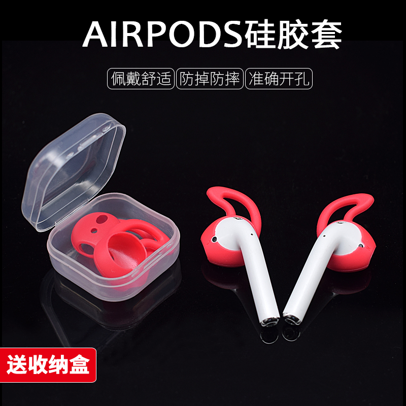 苹果airpods耳机套保护套耳塞式硅胶防滑鲨鱼鳍防丢运动耳机套落在类目 3C数码配件, MP3/MP4配件, 耳机配件中 - 来自Buy2taobao.com提供专业的淘宝代购服务