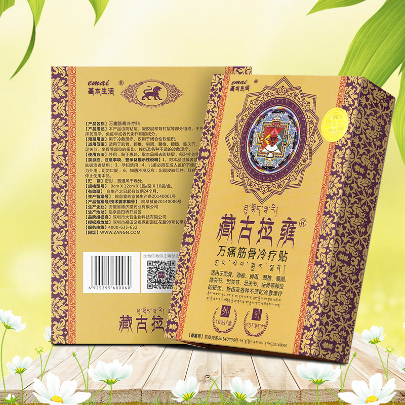 正品官网藏古拉雍贴膏护腰肩颈痛疼膝关节腰椎颈椎筋骨贴官方包邮在类目 居家日用, 防护用品, 护膝/护腰/护肩/护颈中 - 来自Buy2taobao.com提供专业的淘宝代购服务