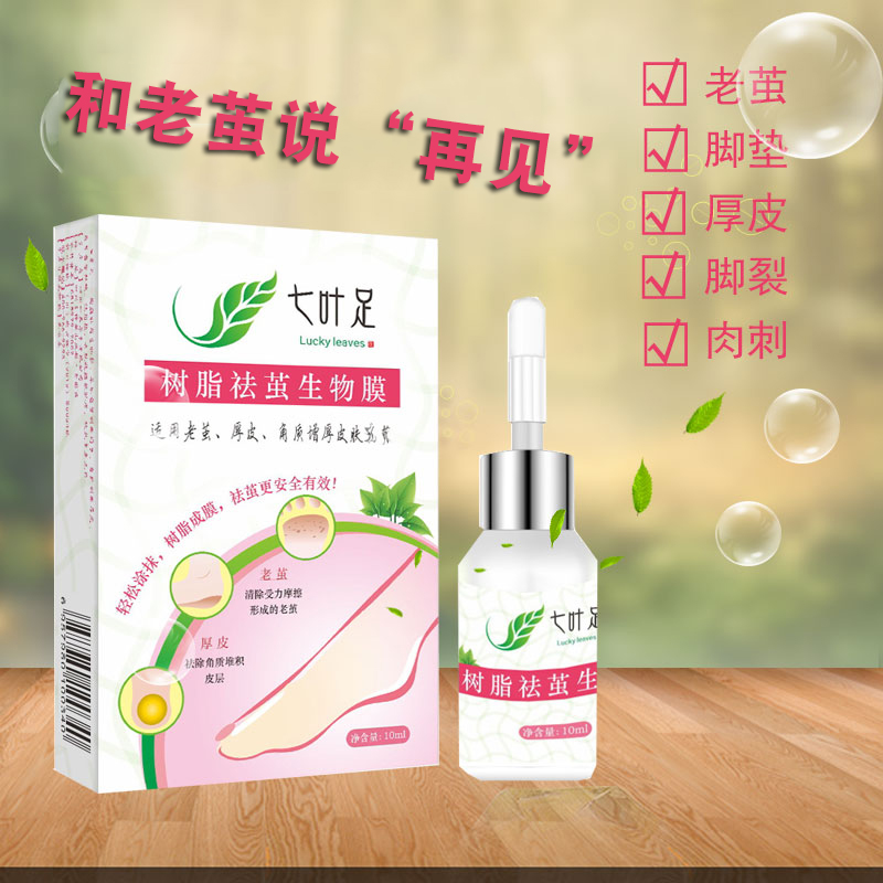 去老茧死皮脚裂肉刺足部脚茧子手茧鸡眼膏贴肉刺猴去茧皮贴生物膜在类目 OTC药品/医疗器械/计生用品, 保健用品, 皮肤消毒护理(消)中 - 来自Buy2taobao.com提供专业的淘宝代购服务