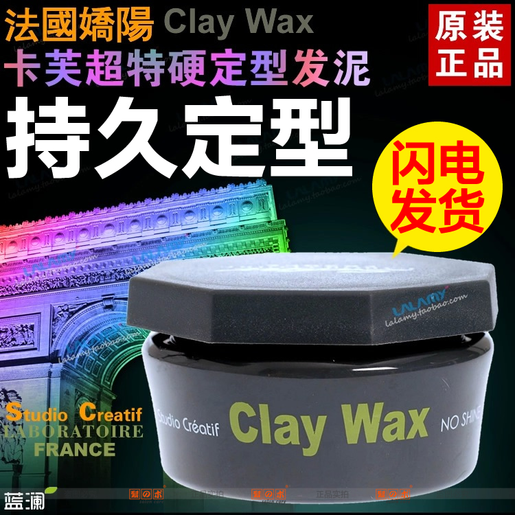 正品包邮潮男蓬松造型subtil法国娇阳卡芙超特硬强力定型发蜡发泥在类目 美发护发/假发, 头发造型中 - 来自Buy2taobao.com提供专业的淘宝代购服务