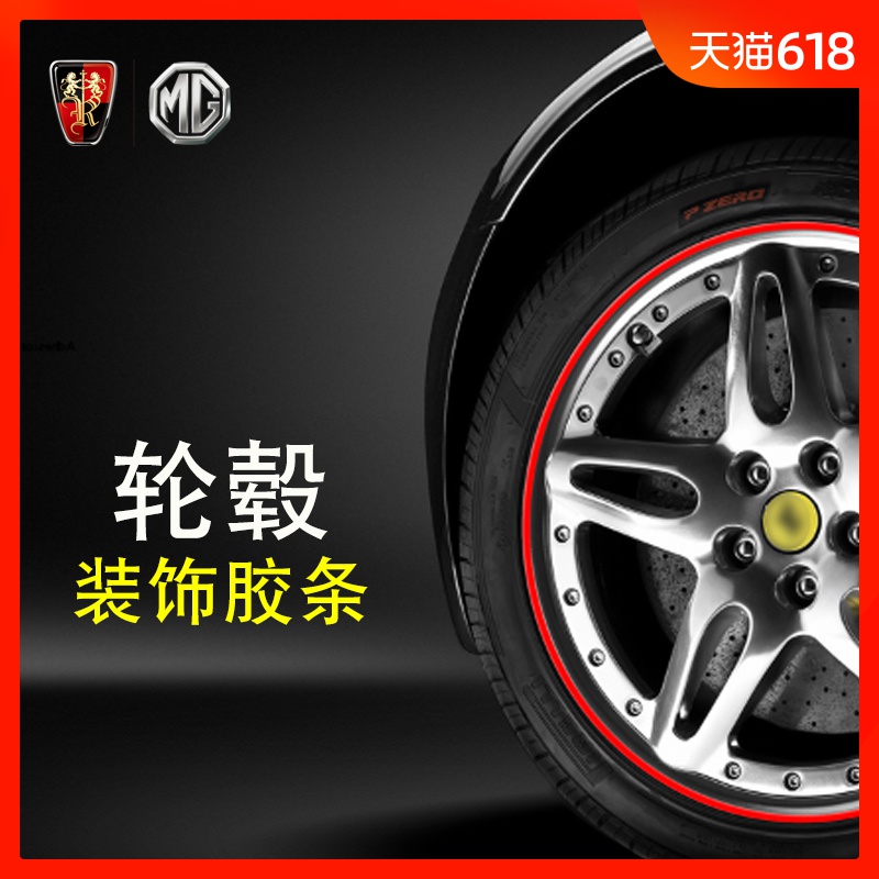 Roewe A baron Original factory Original quality goods automobile Wheel hub Molding Anti collision stripin the Car/Articles/Fitting/Refit , Auto Exterior Accessories/Installation and decoration/Protect , Installation/Decorating , Decorative wheel eyebrow category - from Buy2taobao.com to provide professional Taobao agent buy service