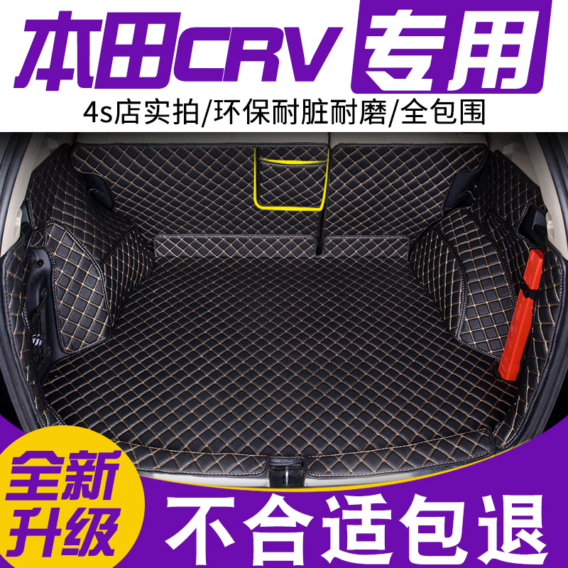 2019款东风本田全新crv后备箱垫全包围专用17款crv混动尾箱垫18款在类目 汽车/用品/配件/改装, 汽车用品/内饰品, 专车专用后备箱垫中 - 来自Buy2taobao.com提供专业的淘宝代购服务