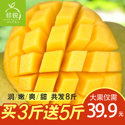 珍锐 金煌大芒果新鲜水果 广西百色芒果 金煌大芒果热带水果共8斤
