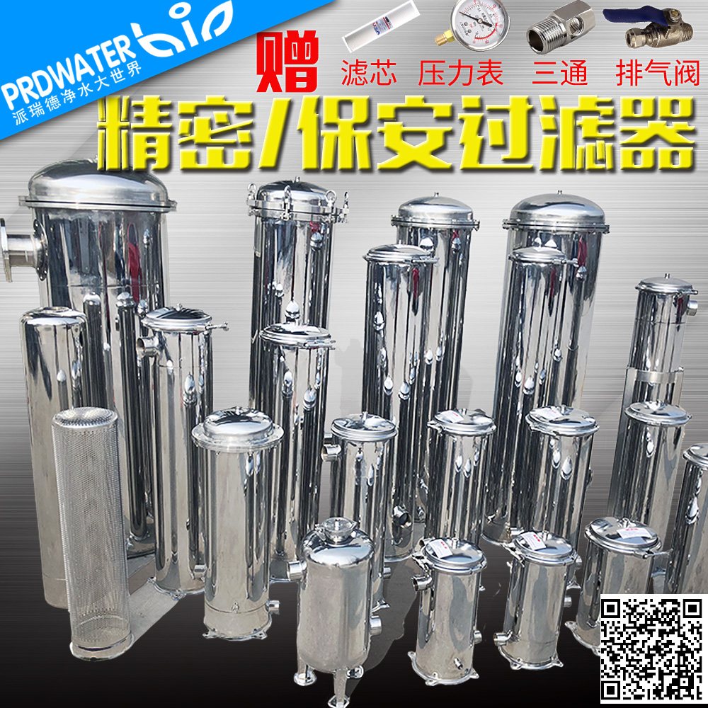 304不锈钢前置过滤器去泥沙不锈钢精密过滤器保安过滤器水处理在类目 厨房电器, 净水器中 - 来自Buy2taobao.com提供专业的淘宝代购服务