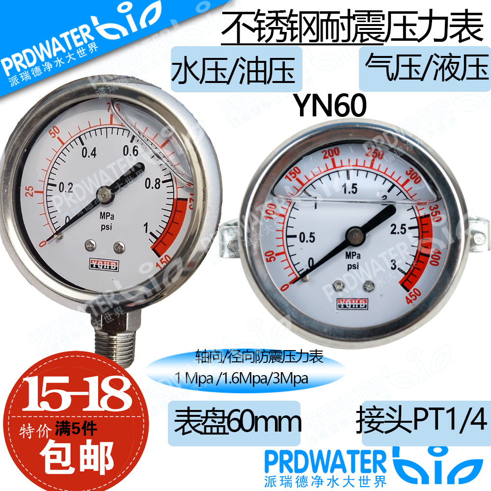 軸向面板/徑向立式/YN60防震不鏽鋼壓力表充油耐震 1/1.6/3MPa在類目 五金/工具, 儀器儀表, 壓力錶中 - 來自Buy2taobao.com提供專業的淘寶代購服務