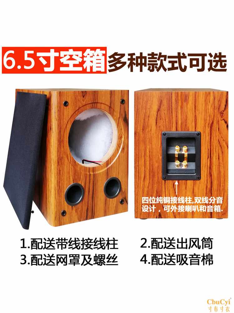 6.5寸空箱书架音箱空箱6.5寸全频音箱空箱体惠威低音炮空箱在类目 影音电器, Hifi音箱/功放/器材, Hifi音箱中 - 来自Buy2taobao.com提供专业的淘宝代购服务
