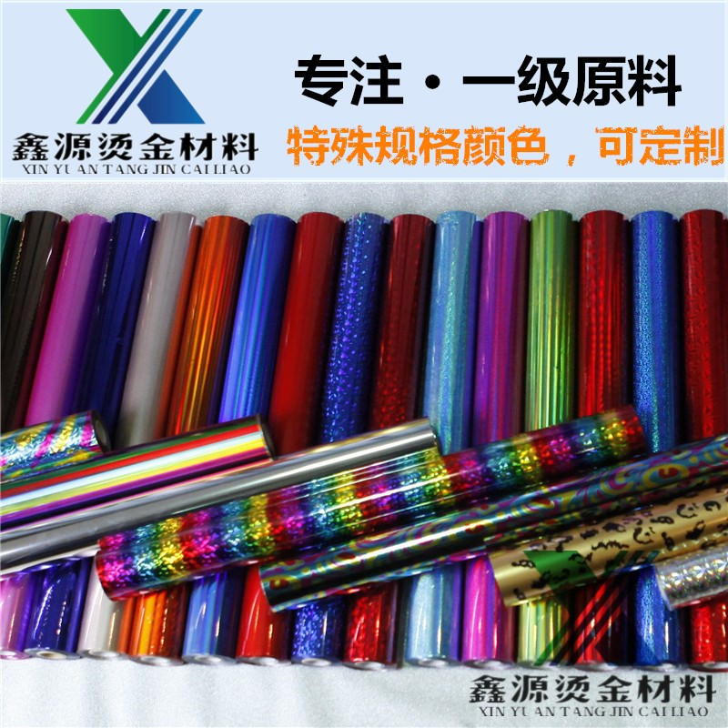 鑫源12um 25um厚度 无胶布料金银 单彩 多彩烫金纸电化铝耐水洗在类目 办公设备/耗材/相关服务, 其它耗材, 其它中 - 来自Buy2taobao.com提供专业的淘宝代购服务