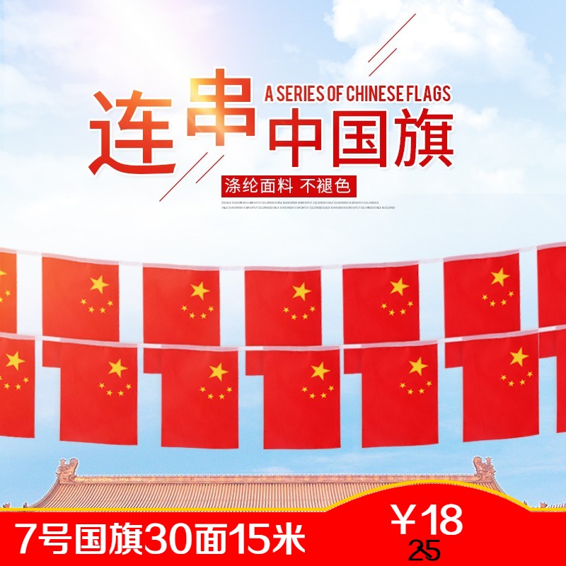No. 7 national flag String flag showbill Decoration Day 20*30 Flag string China flag String flag Market Meeting place Coloured flag showbill Customizable logoin the Electronic Dictionary/Electronic paper book/Stationery , Teaching demonstration/Display notices supplies , Banner category - from Buy2taobao.com to provide professional Taobao agent buy service