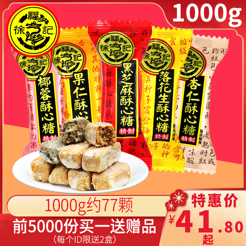 徐福记酥心糖1000g结婚喜糖混合口味花生酥糖果年货批发散装零食|ruв категории закуски/орехи/специальность, конфеты/желе/пудинг, конфеты - от Buy2taobao.com для оказания профессиональной услуги покупки агента Taobao