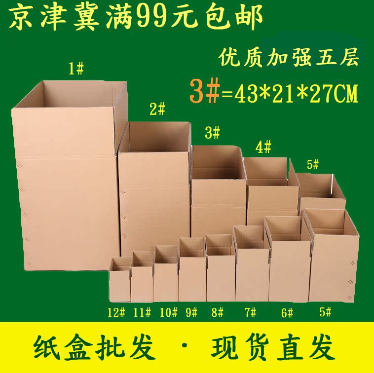 優質加強5層3號 郵政快遞打包發貨包裝紙箱紙盒量大包送貨在類目 包裝, 物流包裝, 紙箱中 - 來自Buy2taobao.com提供專業的淘寶代購服務