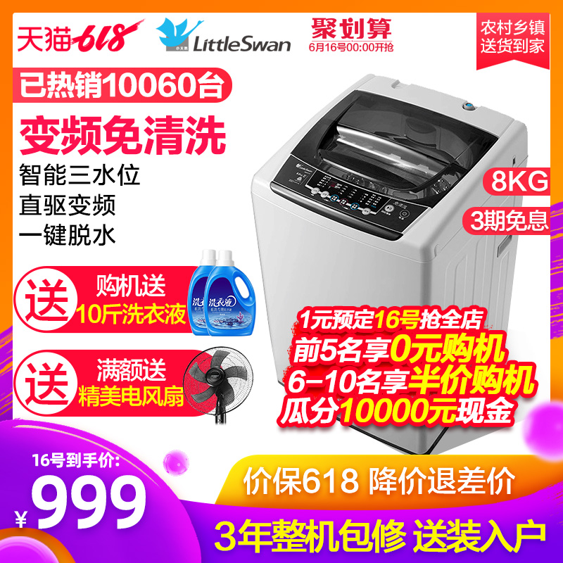 小天鵝洗衣機全自動家用8公斤kg小型迷妳波輪變頻直驅靜 TB80V21D在類目 大家電, 洗衣機中 - 來自Buy2taobao.com提供專業的淘寶代購服務