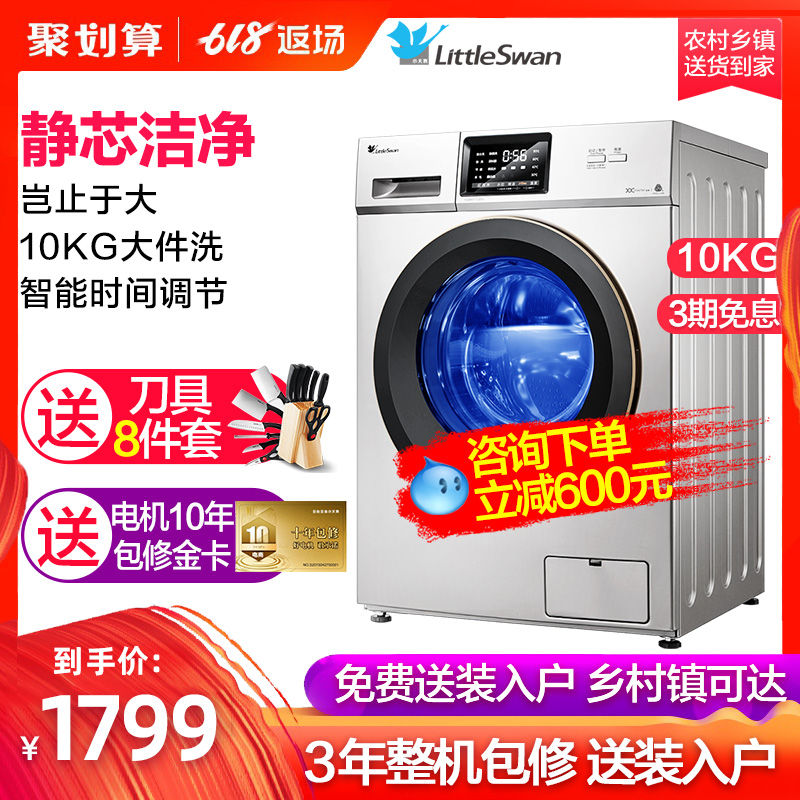 小天鹅洗衣机全自动家用10公斤滚筒大容量智能变频 TG100VT712DS5在类目 大家电, 洗衣机中 - 来自Buy2taobao.com提供专业的淘宝代购服务
