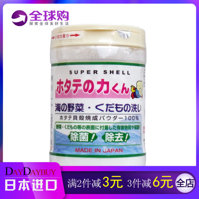 日本进口 汉方贝壳粉水果蔬菜专用果蔬农药残留清洗剂餐具除菌粉在类目 尿片/洗护/喂哺/推车床, 清洁液/洗衣液/柔顺剂, 奶瓶果蔬清洗液中 - 来自Buy2taobao.com提供专业的淘宝代购服务