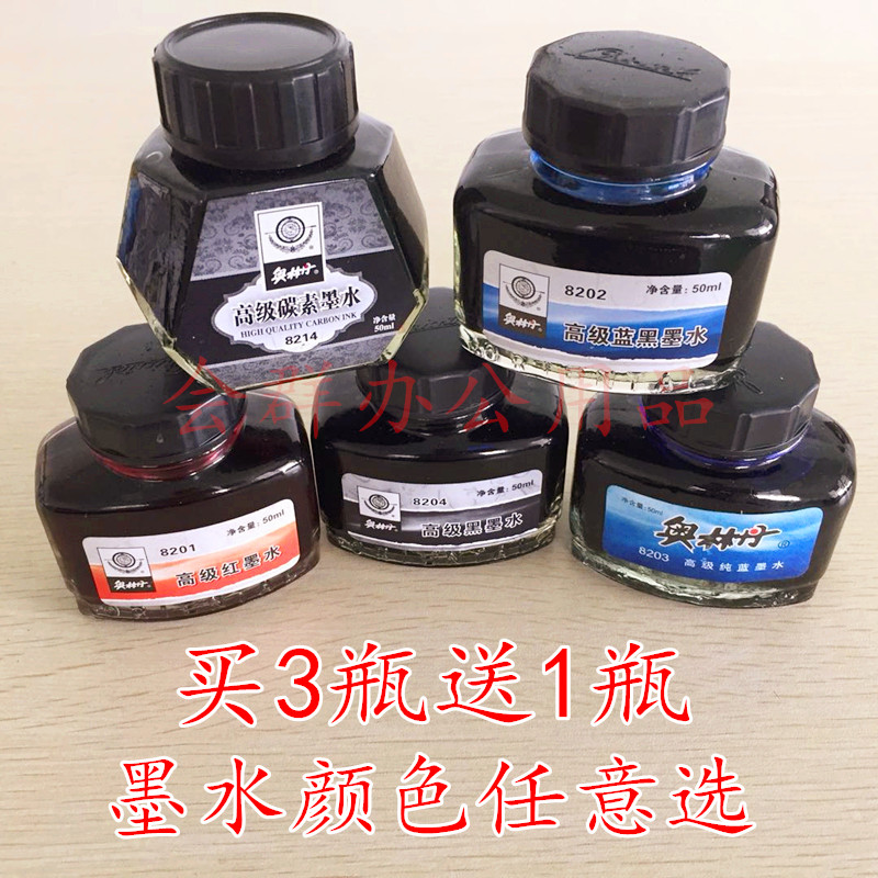 買三送壹奧林丹高級非碳素藍黑色紅色墨水50ml書寫流暢不堵鋼筆水在類目 電子詞典/電紙書/文化用品, 筆類/書寫工具, 筆用墨水/補充液/墨囊中 - 來自Buy2taobao.com提供專業的淘寶代購服務
