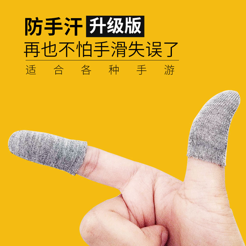 游戏拇指套手游触摸屏防汗防滑手指套手游王者荣耀吃鸡CF走位神器|ruв категории Цифровые аксессуары, цифровой периферийных, сенсорный экран перчатки - от Buy2taobao.com для оказания профессиональной услуги покупки агента Taobao