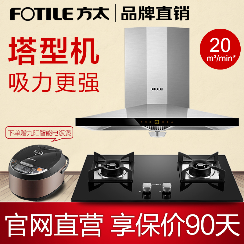 方太油烟机燃气灶套餐20立方顶吸式塔型机官方旗艦店EN51T+HT8BE在类目 大家电, 厨房大电, 烟灶消套装中 - 来自Buy2taobao.com提供专业的淘宝代购服务