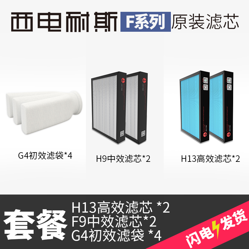 西電耐斯F系列新風系統濾芯 G4初效濾袋 F9中效濾芯 F3高效濾芯在類目 生活電器, 空氣淨化/氧吧中 - 來自Buy2taobao.com提供專業的淘寶代購服務