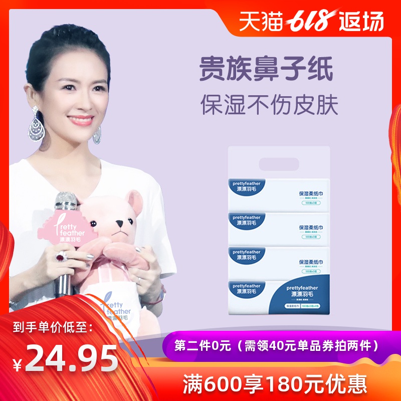 Beautiful feathers nose baby Skin-friendly Moisture tissue Newborn toilet paper baby tissue 100 Pumping 4 packin the Diapers/Care/Feeding/Push lathe , Wipes category - from Buy2taobao.com to provide professional Taobao agent buy service