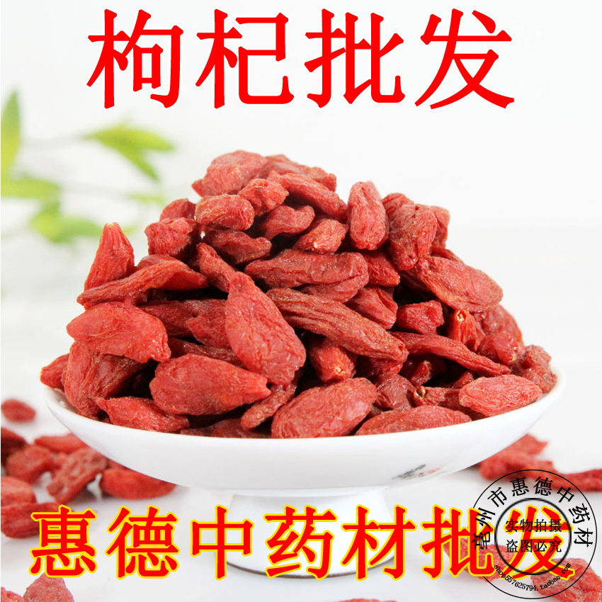 宁夏中宁枸杞 精选枸杞子 天然头茬新货 泡茶煲汤500g包邮在类目 传统滋补营养品, 枸杞及其制品, 枸杞中 - 来自Buy2taobao.com提供专业的淘宝代购服务