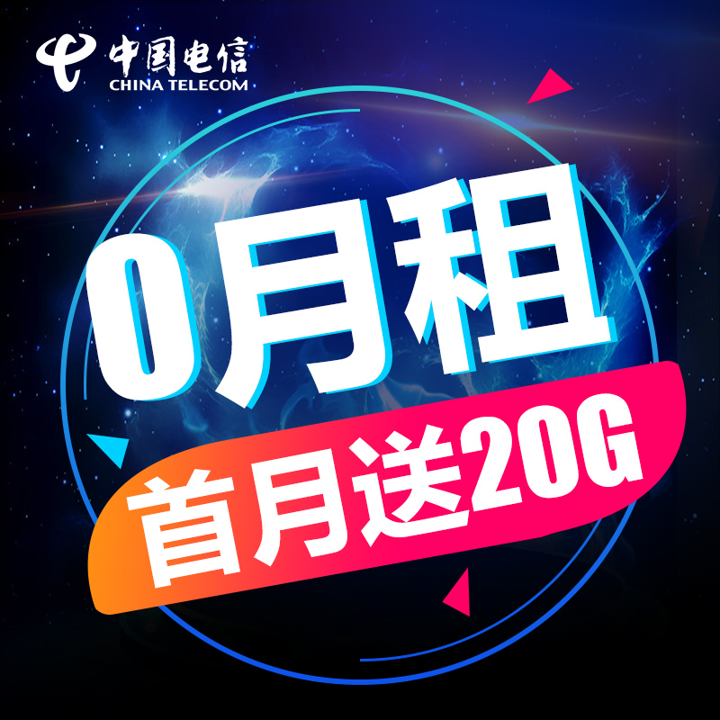 China Telecommunications Rice noodles On the card Enjoy flow On the card 4g whole country currency Mobile card Telephone Card numberin the Mobile Number/Packages/Value-added services , The new network phone number Package , China Telecom New Number Package category - from Buy2taobao.com to provide professional Taobao agent buy service
