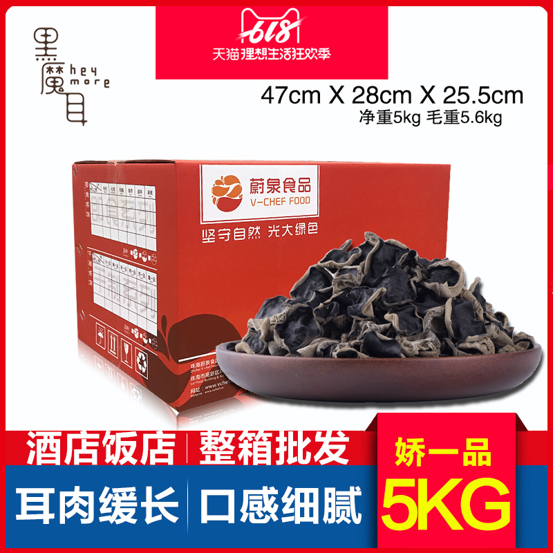 娇一品黑魔耳 东北黑木耳干货5kg无尘酒店饭店餐饮用食材整箱批发在类目 粮油米面/南北干货/调味品, 南北干货/肉类干货, 干货/土特产, 黑木耳中 - 来自Buy2taobao.com提供专业的淘宝代购服务