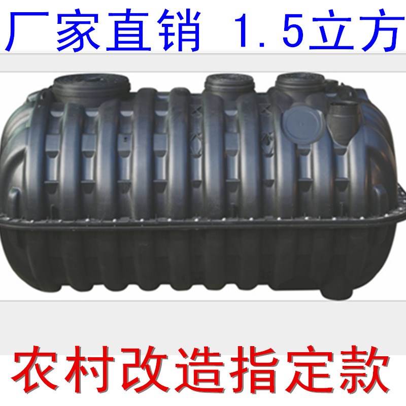 热卖PE模压塑料环保化粪池农村厕所改造三格成品小型家用1.5立方|msdalam kategori bahan binaan asas, Lain-lain bahan binaan asas, bahan asas - dari Buy2taobao.com untuk memberikan perkhidmatan ejen Taobao profesional membeli