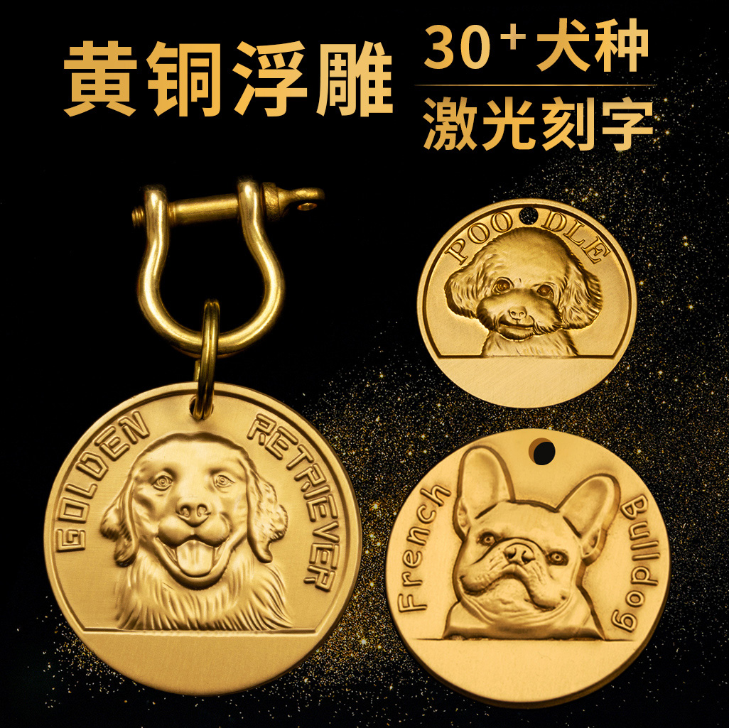狗牌身份牌定制泰迪金毛狗狗鈴铛定做浮雕銅名牌刻字防丟寵物挂牌在類目 寵物/寵物食品及用品, 寵物服飾及配件, 掛飾/掛牌中 - 來自Buy2taobao.com提供專業的淘寶代購服務