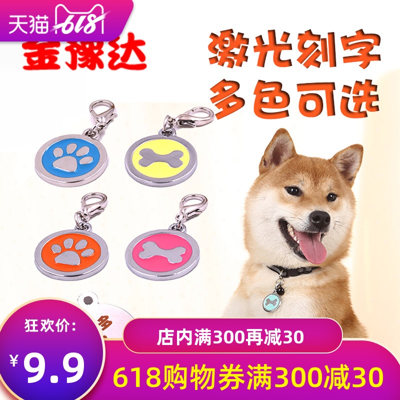 定做狗牌小狗狗身份牌定制刻字泰迪猫咪名牌宠物铃铛爪印防丢吊坠|ruв категории животное/Животное питание и принадлежностей, одежды и аксессуаров для домашних животных, украшения/перечень - от Buy2taobao.com для оказания профессиональной услуги покупки агента Taobao