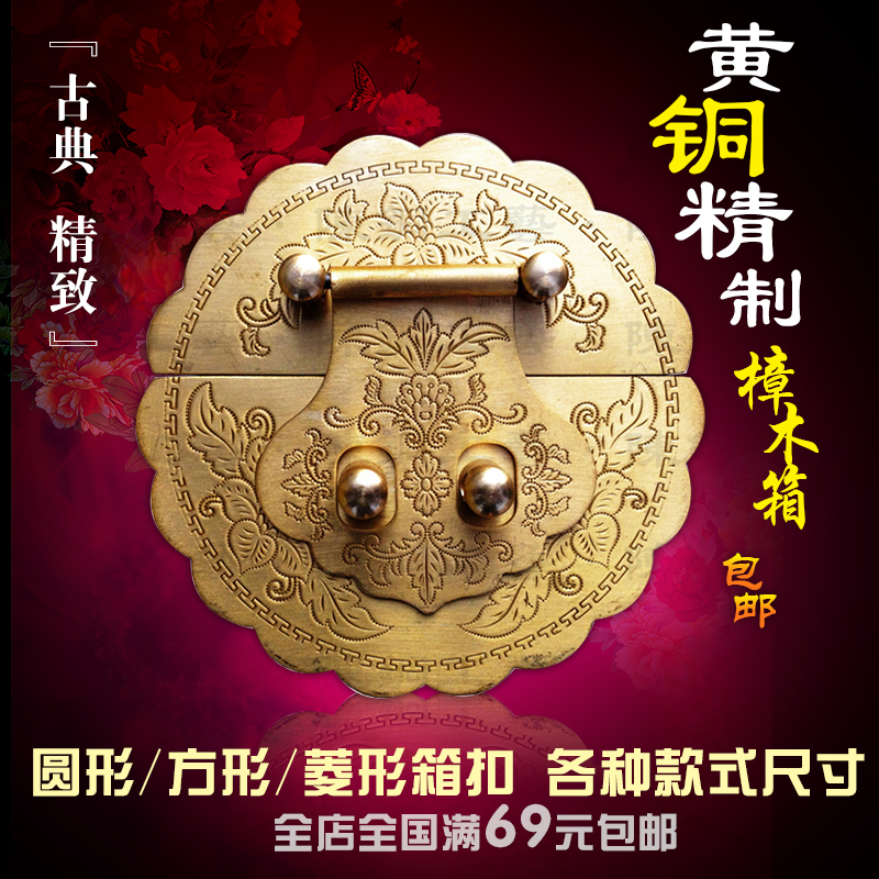 纯黄铜仿古樟木箱铜配件压花刻花箱扣锁扣搭扣老式复古锁牌锁片在类目 基础建材, 家用五金, 家具五金, 家具连接件中 - 来自Buy2taobao.com提供专业的淘宝代购服务