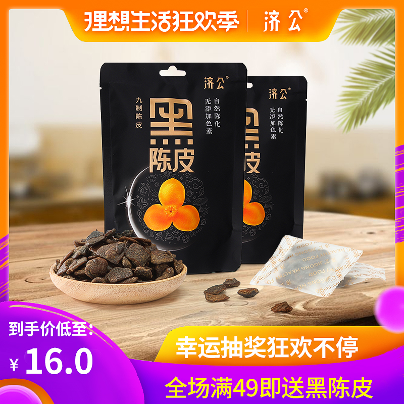 Monk Dried tangerine peel Nine system Citrus Tea Guangdong specialty snacks Orange peel Orange Orange peel Citrus Dry Flood damagein the Snacks/Nuts/Specialty , Confection/Class dates/Plum/Dried fruit , Citrus category - from Buy2taobao.com to provide professional Taobao agent buy service
