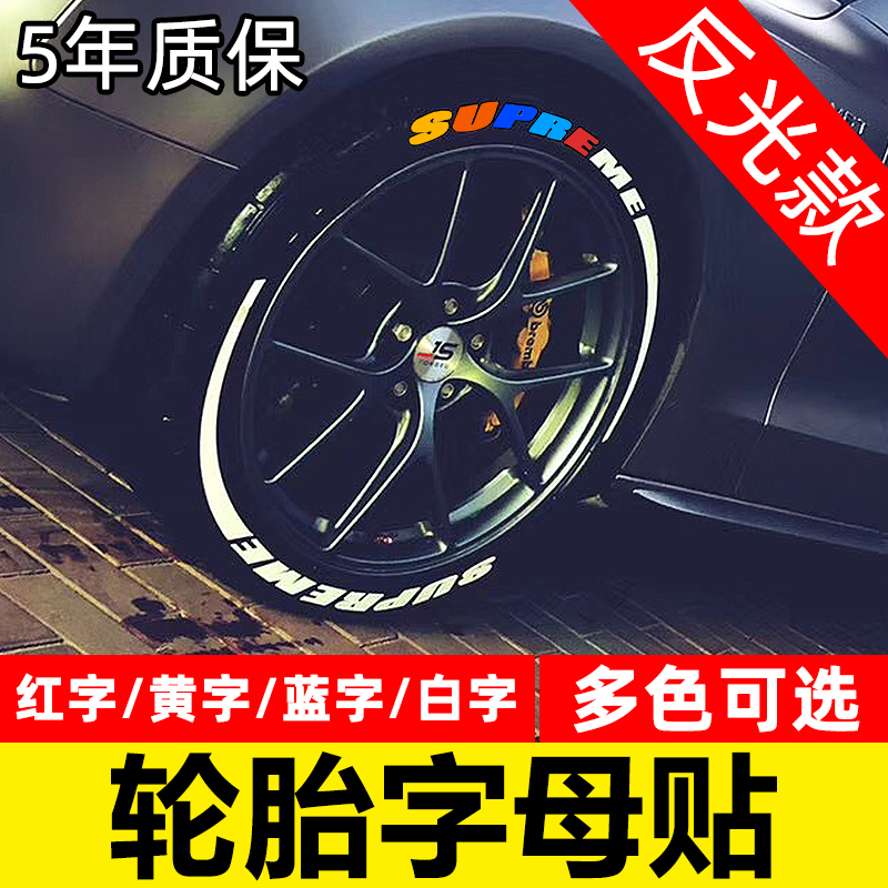 汽车轮胎改装字母贴个性低趴贴纸轮毂装饰3D车贴潮流文字反光标贴在类目 汽车/用品/配件/改装, 汽车外饰品/加装装潢/防护, 汽车外饰品, 汽车装饰贴中 - 来自Buy2taobao.com提供专业的淘宝代购服务