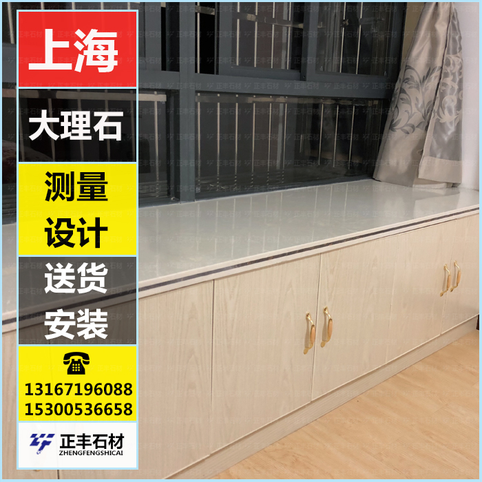 门套门槛石 飘窗 台面上海 大理石加工安装 人造 天然大理石 窗台|msdalam kategori bahan binaan asas, marmar tiruan - dari Buy2taobao.com untuk memberikan perkhidmatan ejen Taobao profesional membeli