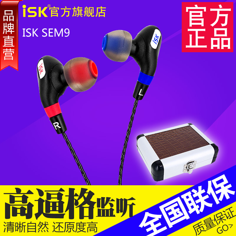【译元正品】ISK sem9入耳式专业监听耳塞网络K歌高保真音乐耳机|msdalam kategori Peralatan Audio-visual, alat dengar/alat dengar - dari Buy2taobao.com untuk memberikan perkhidmatan ejen Taobao profesional membeli
