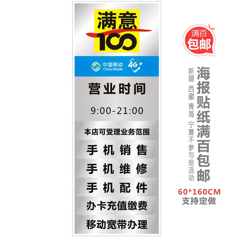 中国移动4G门柱贴纸手机店广告海报宽带海报手机卖场装饰用品|ruв категории Цифровые аксессуары, аксессуары для мобильных телефонов, аксессуары для мобильных телефонов, телефон наклейки - от Buy2taobao.com для оказания профессиональной услуги покупки агента Taobao