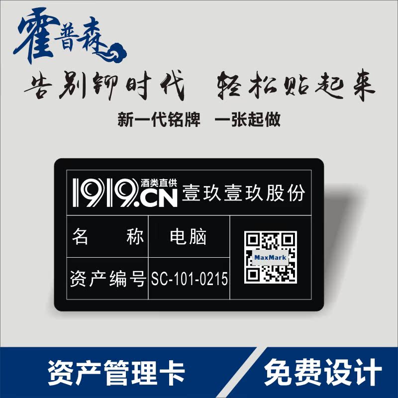霍普森激光 激光柔性標牌資産管理卡銘牌定制在類目 辦公設備/耗材/相關服務, 包裝設備/標牌及耗材, 打碼機中 - 來自Buy2taobao.com提供專業的淘寶代購服務