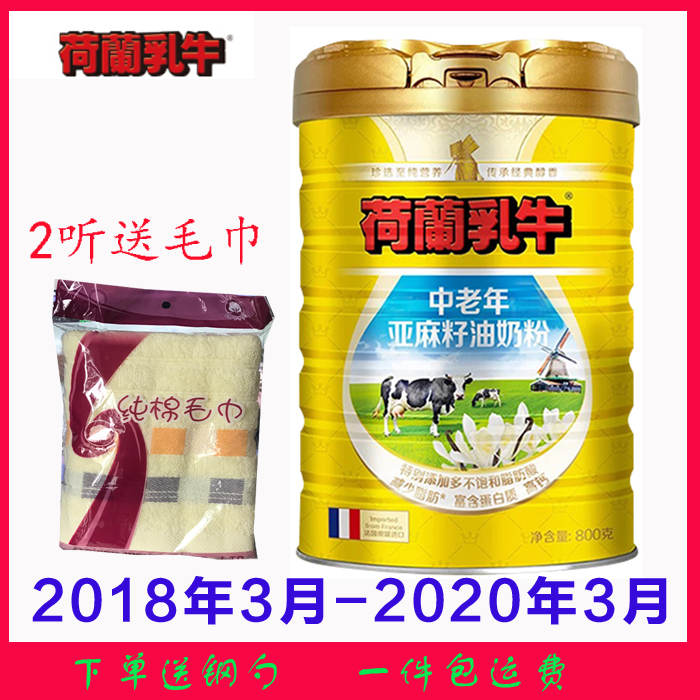 特价68元包邮 荷兰乳牛中老年配方奶粉亚麻籽油配方800g 18年3月|ruв категории кофе/хлопья/напиток, взрослых сухое молоко - от Buy2taobao.com для оказания профессиональной услуги покупки агента Taobao