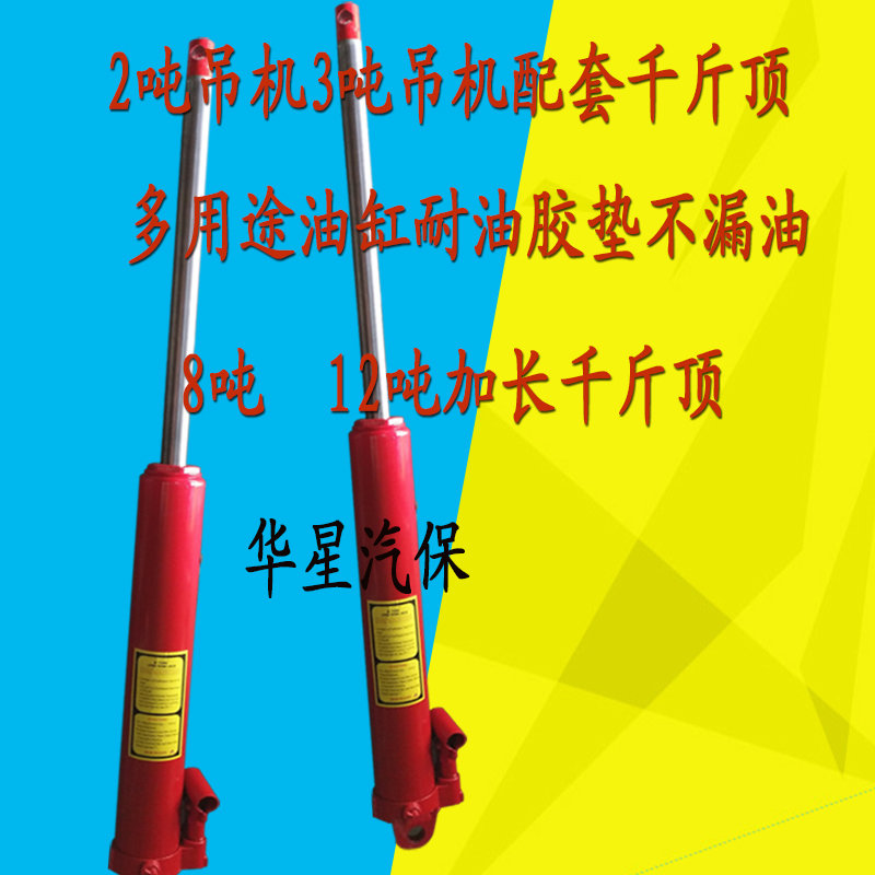 8噸12噸千斤頂油缸加長型千斤頂吊機專用千斤頂長行程油缸千斤頂在類目 五金/工具, 液壓/起重工具, 起重工具, 千斤頂中 - 來自Buy2taobao.com提供專業的淘寶代購服務