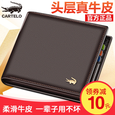 卡帝乐鳄鱼钱包 男士短款真皮正品 青年头层牛皮钱夹商务休闲皮夹