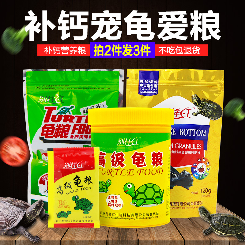 龟粮巴西龟乌龟饲料草龟干虾半水龟粮钙幼龟开口粮鳄龟粮龟食补钙在类目 宠物/宠物食品及用品, 水族世界, 观赏龟/鳖饲料中 - 来自Buy2taobao.com提供专业的淘宝代购服务