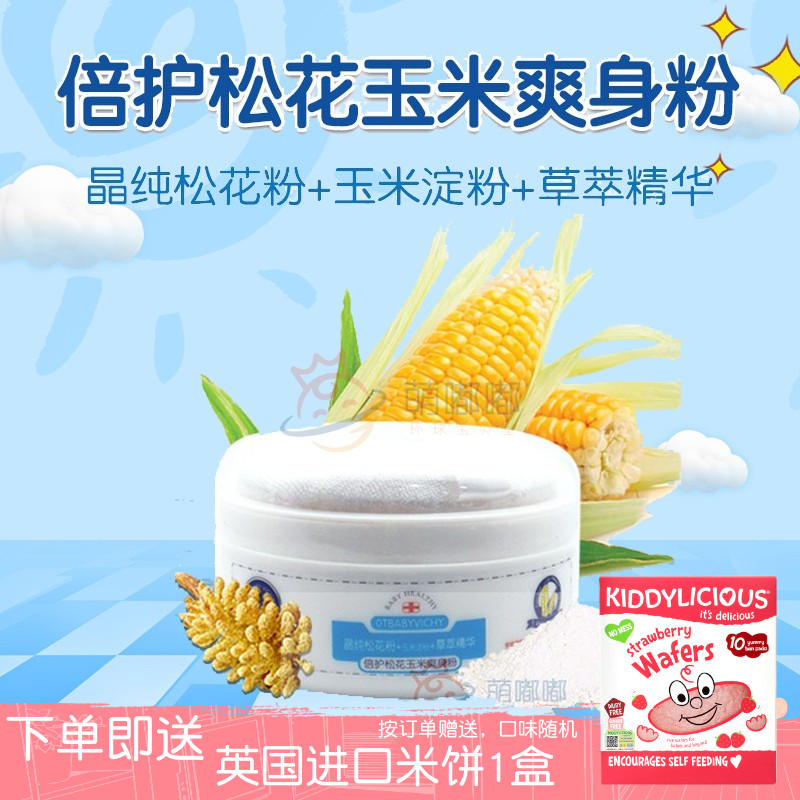 Otbaby優貝倍護松花玉米爽身粉嬰幼兒爽身粉寶寶喜愛健康包郵在類目 尿片/洗護/餵哺/推車牀, 寶寶洗浴護膚品, 爽身粉 /痱子粉中 - 來自Buy2taobao.com提供專業的淘寶代購服務