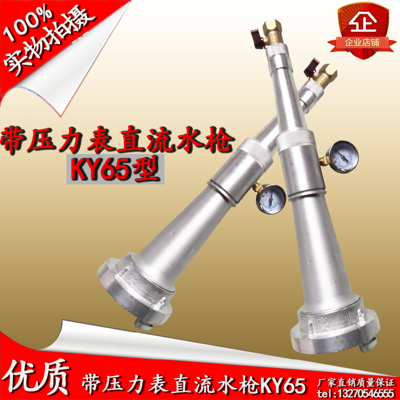消防ky65型測壓直流水槍消火栓帶壓力表2.5寸大閥門測壓試壓優質在類目 五金/工具, 施工保護, 消防防護產品, 消防水帶中 - 來自Buy2taobao.com提供專業的淘寶代購服務