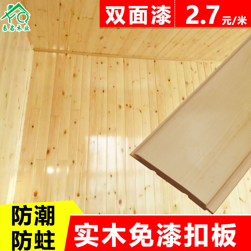 桑拿板免漆扣板吊顶阳台阁楼实木护墙板墙裙樟子松隔墙板装饰板材在类目 基础建材, 木方, 防腐木中 - 来自Buy2taobao.com提供专业的淘宝代购服务