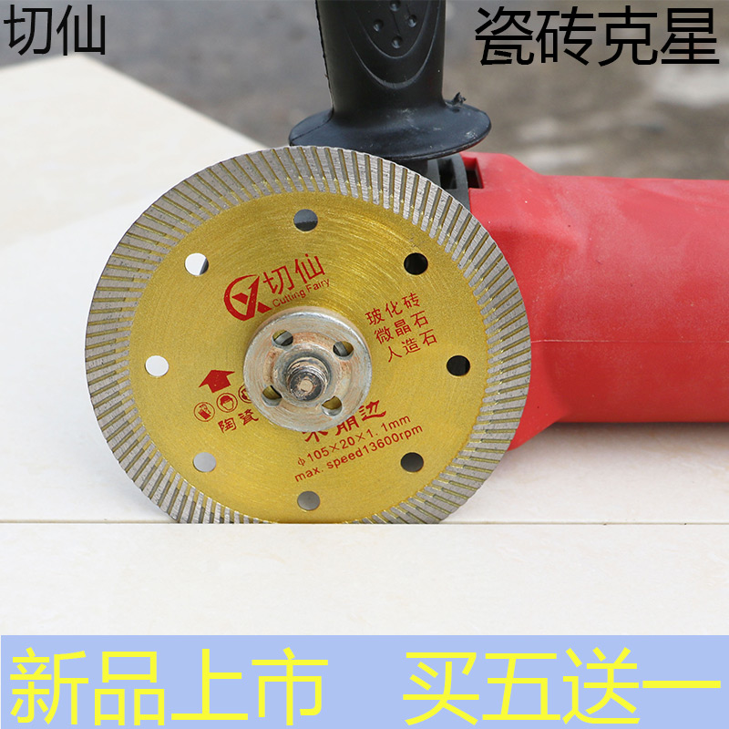 切仙瓷砖切割片玻化砖超薄不崩边金刚石角磨机锯片切割机云石刀片在类目 五金/工具, 电动工具, 云石片中 - 来自Buy2taobao.com提供专业的淘宝代购服务