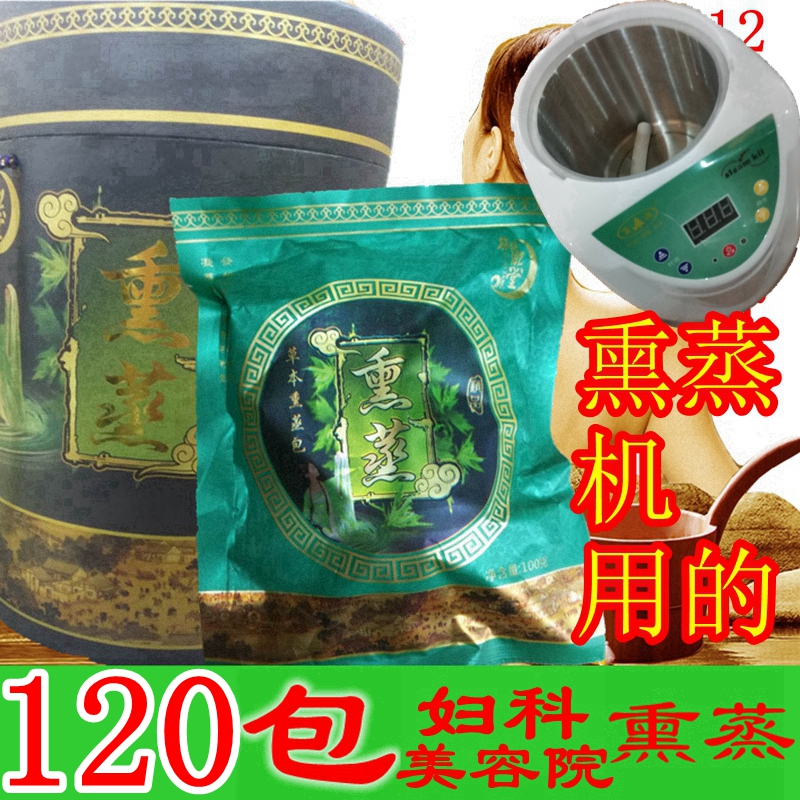 中草药熏蒸药包全身发汗美容院机用薰妇科家用的汗蒸药材泡澡调理在类目 洗护清洁剂/卫生巾/纸/香薰, 洗发沐浴/个人清洁, 身体清洁, 泡澡药包中 - 来自Buy2taobao.com提供专业的淘宝代购服务