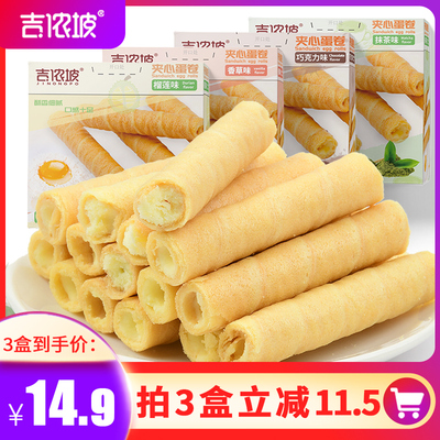 吉侬坡夹心鸡蛋卷饼干零食散装多口味手工早餐糕点小吃360g礼盒装
