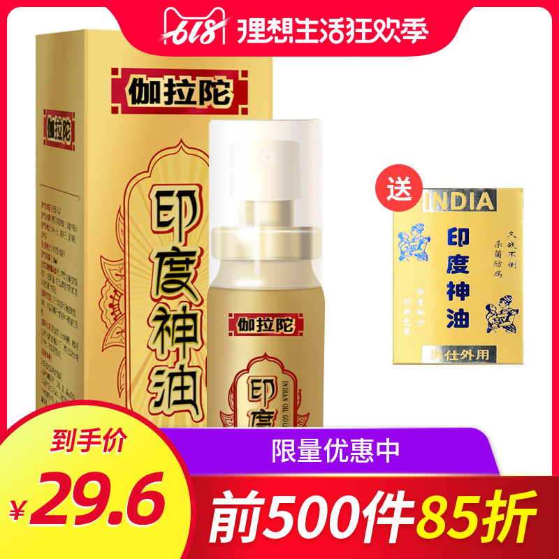 独爱印度神油男用喷剂外用夫妻激情不麻情趣男性喷剂成人用品LU|ruв категории Товары для взрослых, эротика, другие продукты - от Buy2taobao.com для оказания профессиональной услуги покупки агента Taobao