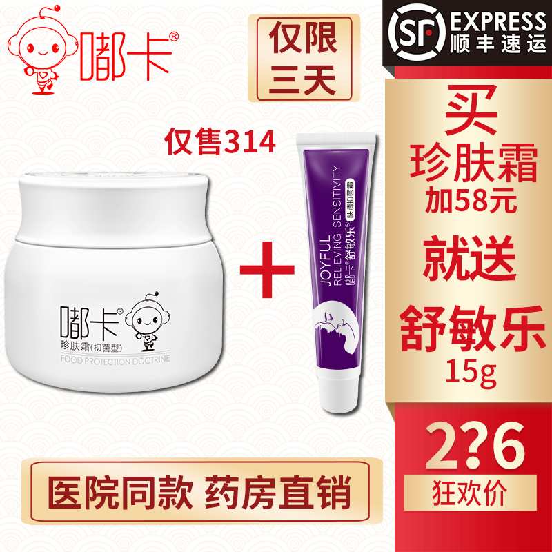 Pharmacy Official baby baby Saliva rash Heat rash Mosquito Anti-itch cream Red assin the OTC Drug/Medical Devices/Planning supplies , Health supplies , Skin disinfection Care (Eliminate) category - from Buy2taobao.com to provide professional Taobao agent buy service