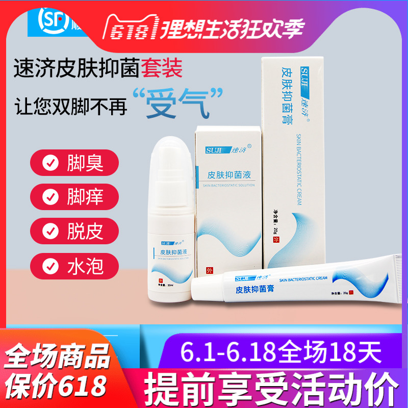 脚气杀菌水泡皮肤抑菌膏液皮肤抑菌膏液脚气喷剂止痒足宁膏正品|msdalam kategori ubat-ubatan OTC/Peralatan perubatan/Bekalan Perancangan Keluarga, peralatan kesihatan, pembasmian kuman Penjagaan Kulit (penghapusan) - dari Buy2taobao.com untuk memberikan perkhidmatan ejen Taobao profesional membeli