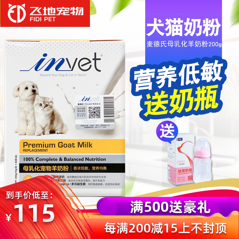 麥德氏寵物羊奶粉 幼犬新生泰迪金毛幼貓奶粉通用狗狗奶粉200g在類目 寵物/寵物食品及用品, 貓/狗保健品中 - 來自Buy2taobao.com提供專業的淘寶代購服務